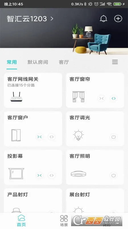 智能家居管家2026官方正版 智能家居管家2026官方正版