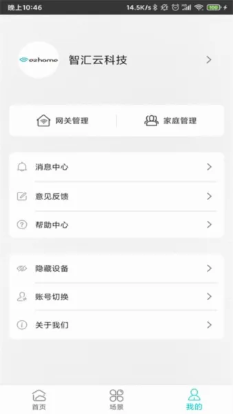 智能家居管家2026官方正版 智能家居管家2026官方正版