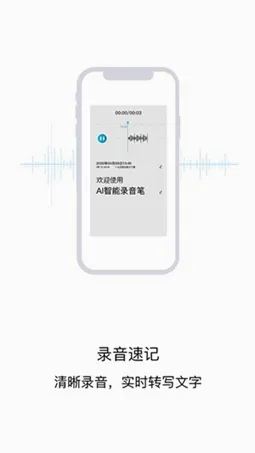 AI智能录音笔(智能录音转写软件) AI智能录音笔(智能录音转写软件)