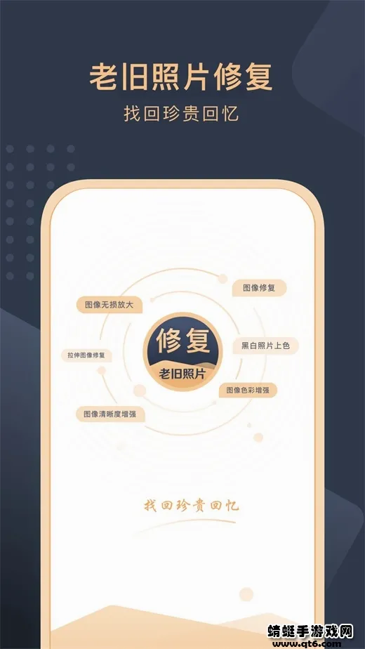 旧照片还原助手最新手机版 旧照片还原助手最新手机版