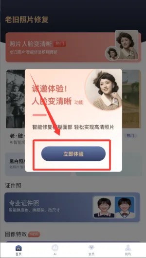 旧照片还原助手最新手机版 旧照片还原助手最新手机版