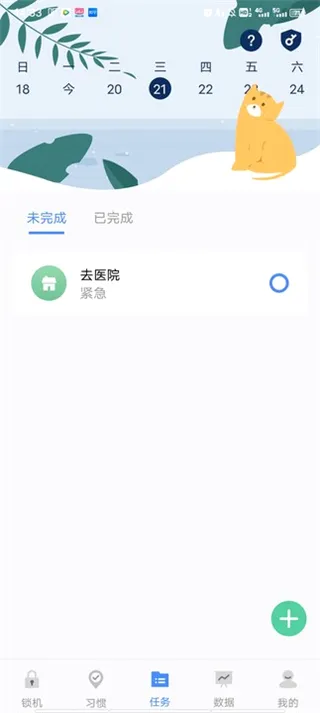 自律计划最新手机版 自律计划最新手机版