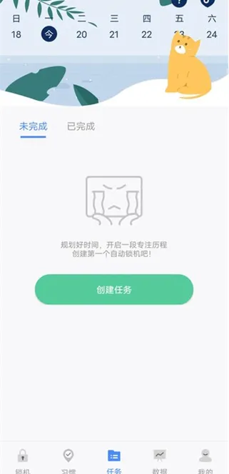 自律计划最新手机版 自律计划最新手机版