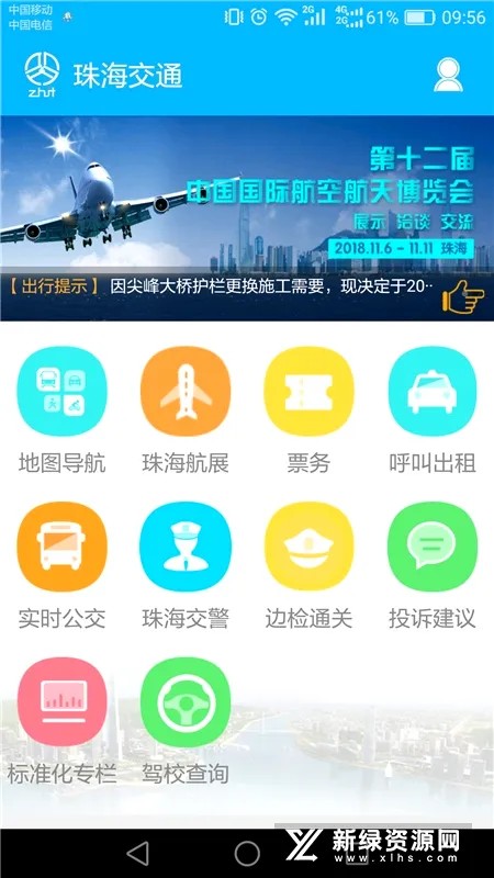珠海交通(出行服务软件) 珠海交通(出行服务软件)