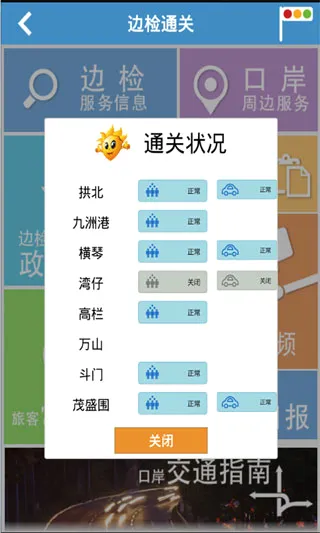 珠海交通(出行服务软件) 珠海交通(出行服务软件)