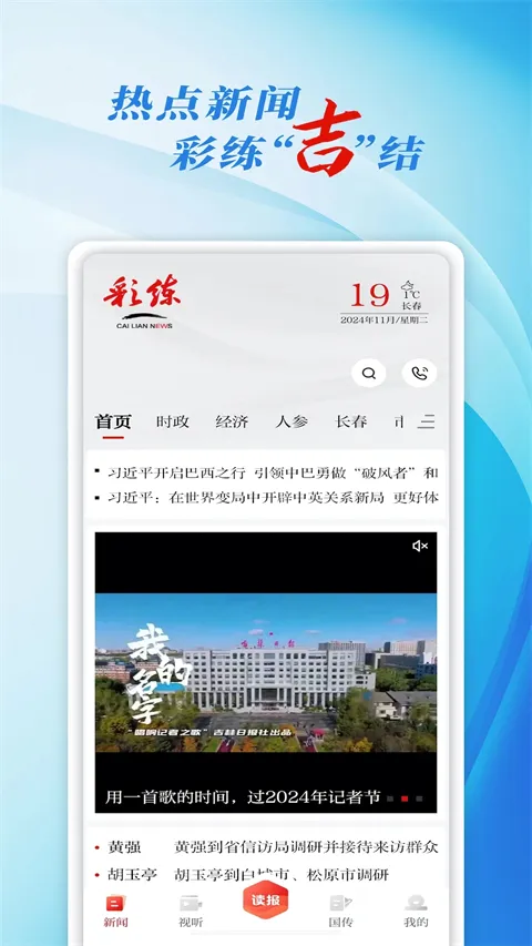 彩练新闻2026最新版本 彩练新闻2026最新版本