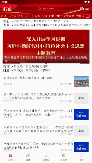彩练新闻2026最新版本 彩练新闻2026最新版本