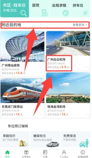 淘个车位(智慧停车软件) 淘个车位(智慧停车软件)