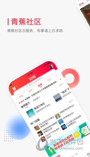 封面新闻(年轻态新闻应用) 封面新闻(年轻态新闻应用)