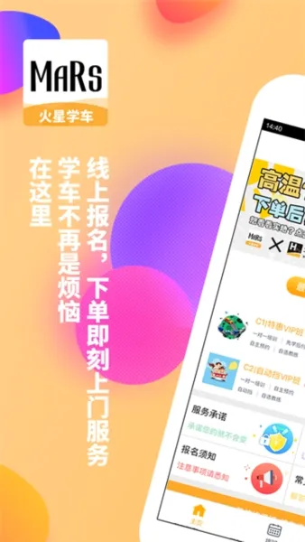 火星学车2026官方正版 火星学车2026官方正版