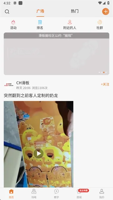 滑板圈最新手机版 滑板圈最新手机版
