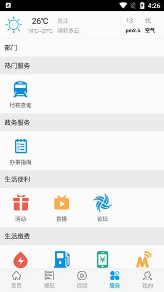 今吴江最新手机版 今吴江最新手机版