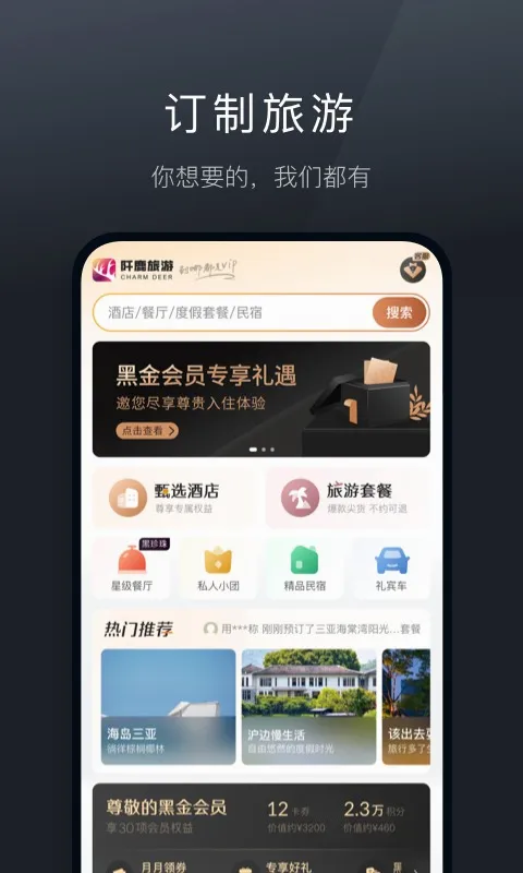 阡鹿旅游2026最新版本 阡鹿旅游2026最新版本