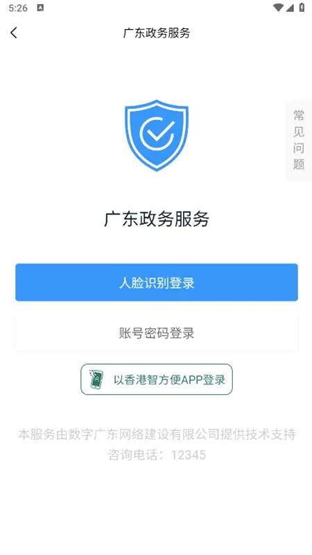 粤省事(广东政务服务) 粤省事(广东政务服务)