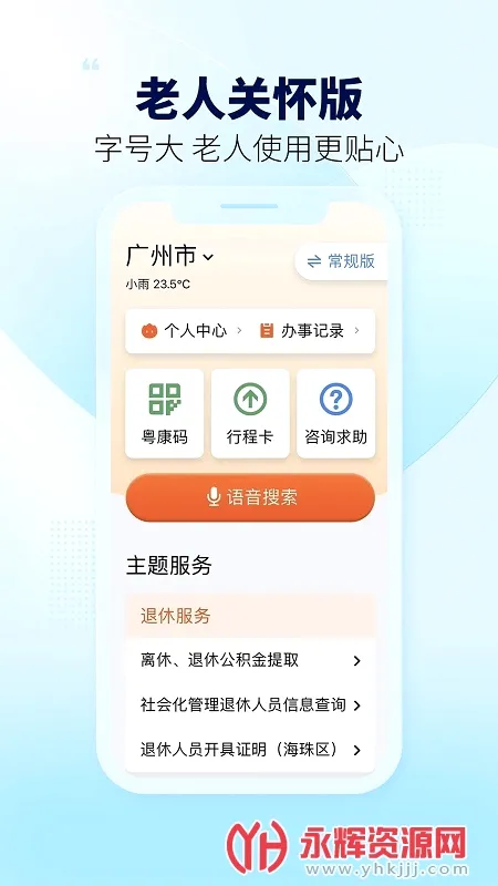 粤省事(广东政务服务) 粤省事(广东政务服务)