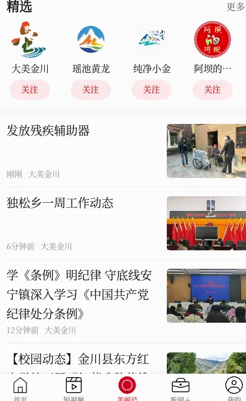 美丽阿坝2026官方最新版本 美丽阿坝2026官方最新版本