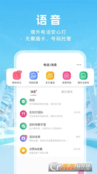 无忧行安卓版手机版 无忧行安卓版手机版