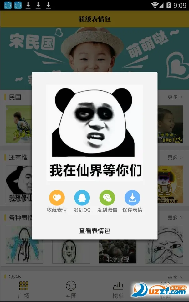 超级表情包2026官方正版 超级表情包2026官方正版