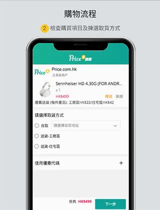 PRICE香港价格网(香港购物软件) PRICE香港价格网(香港购物软件)