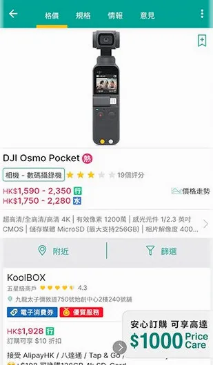 PRICE香港价格网(香港购物软件) PRICE香港价格网(香港购物软件)