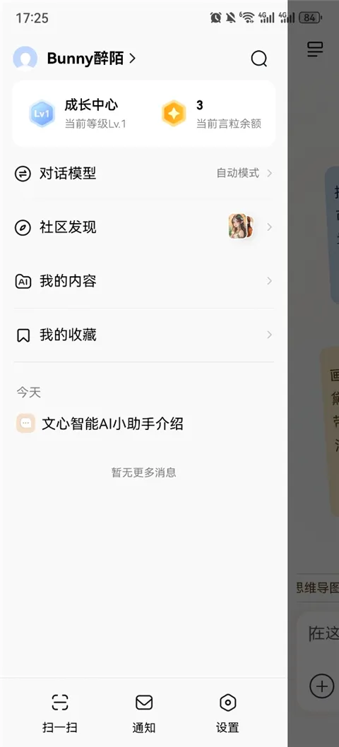 文心一言APP最新手机版 文心一言APP最新手机版