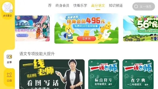 口袋故事HD(儿童故事平台) 口袋故事HD(儿童故事平台)