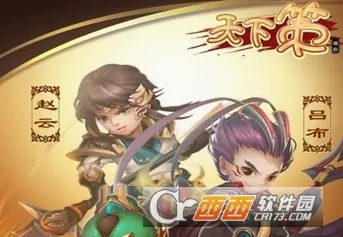 天下策(三国策略游戏) 天下策(三国策略游戏)