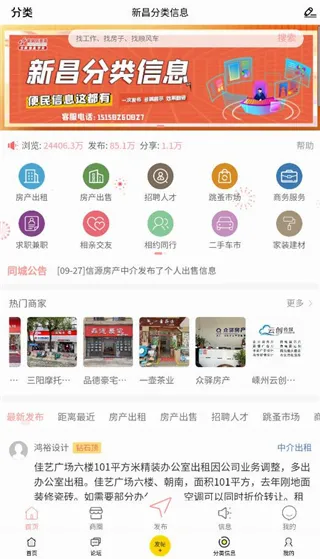 新昌信息港最新手机版 新昌信息港最新手机版