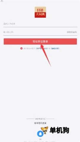日语大词典2026最新版本 日语大词典2026最新版本