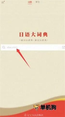 日语大词典2026最新版本 日语大词典2026最新版本