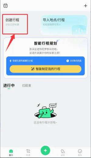 足迹最新手机版 足迹最新手机版