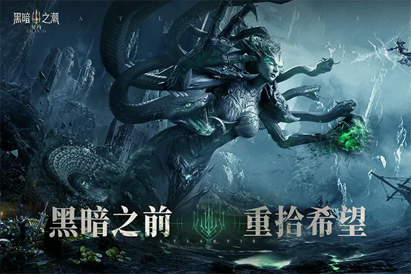 黑暗之潮契约(暗黑风ARPG手游) 黑暗之潮契约(暗黑风ARPG手游)