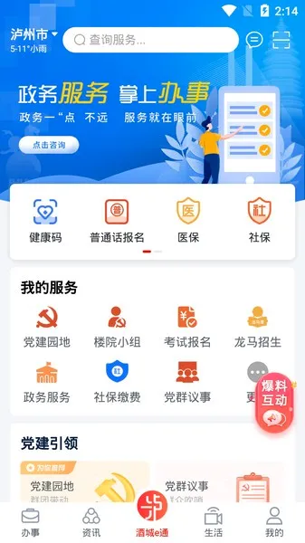 酒城e通2026官方正版 酒城e通2026官方正版