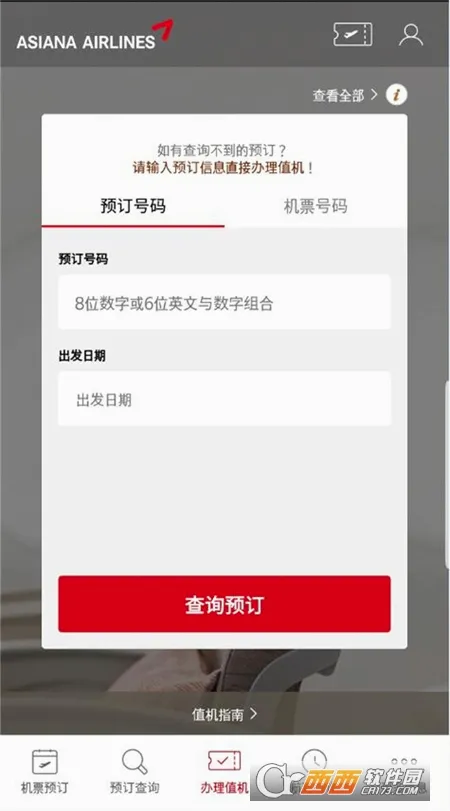 Asiana Airlines安卓版手机版 Asiana Airlines安卓版手机版