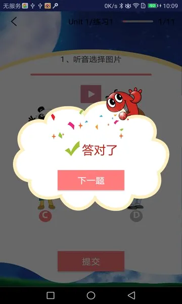 剑桥少儿英语安卓版手机版 剑桥少儿英语安卓版手机版