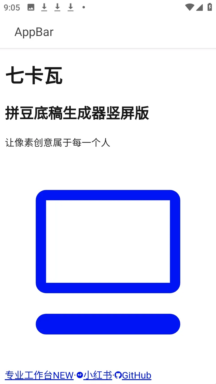 七卡瓦拼豆图纸生成器安卓版手机版 七卡瓦拼豆图纸生成器安卓版手机版