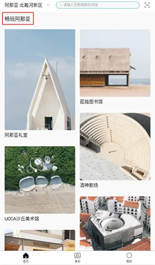 阿那亚(旅行预订软件) 阿那亚(旅行预订软件)