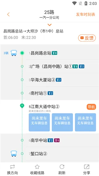 广州交通行讯通(交通出行服务) 广州交通行讯通(交通出行服务)
