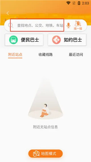 广州交通行讯通(交通出行服务) 广州交通行讯通(交通出行服务)