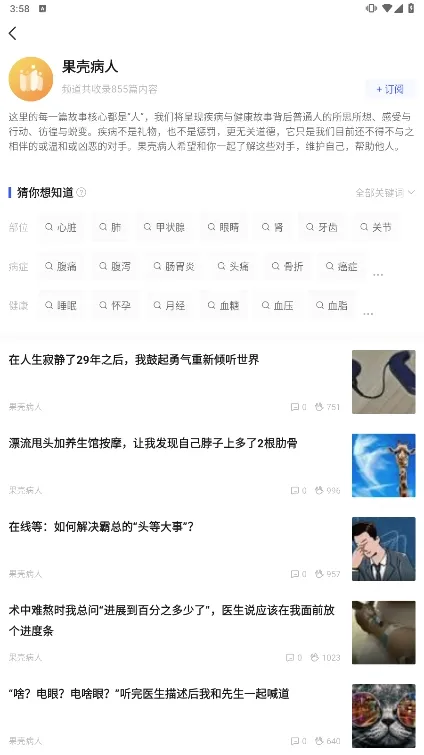 果壳最新手机版 果壳最新手机版