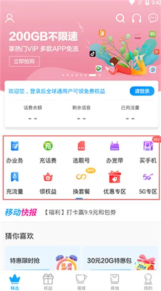 中国移动广西2026官方最新版本 中国移动广西2026官方最新版本