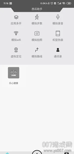 西瓜助手2026官方正版 西瓜助手2026官方正版