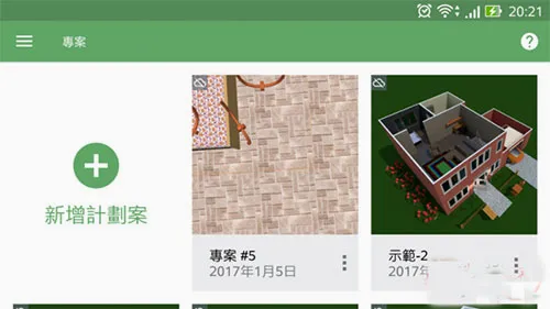 Planner 5D(室内设计助手) Planner 5D(室内设计助手)