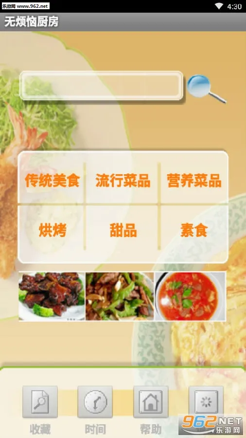 无烦恼厨房最新手机版 无烦恼厨房最新手机版