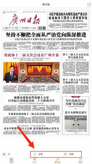 广州日报2026官方最新版本 广州日报2026官方最新版本