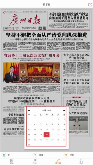 广州日报2026官方最新版本 广州日报2026官方最新版本