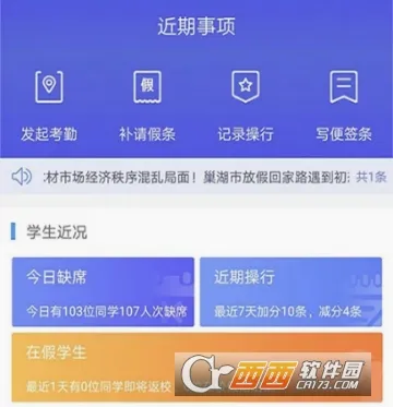 爱班级安卓版手机版 爱班级安卓版手机版