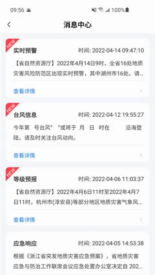 地灾智防2026官方最新版本 地灾智防2026官方最新版本