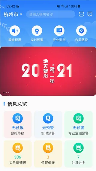 地灾智防2026官方最新版本 地灾智防2026官方最新版本