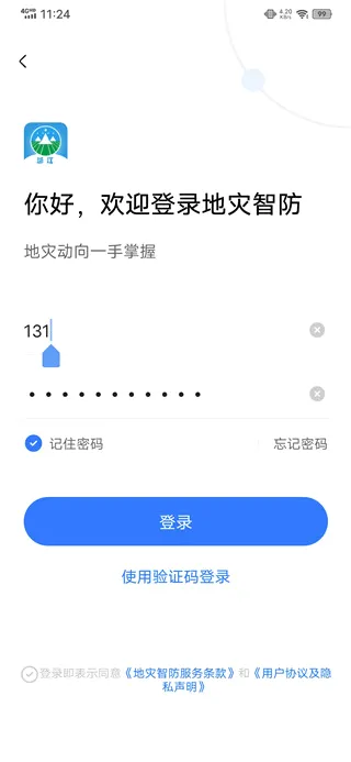 地灾智防2026官方最新版本 地灾智防2026官方最新版本